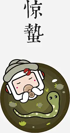 二十四节气惊蛰png免抠素材_新图网 https://ixintu.com 卡通 手绘 艺术字 创意 二十四节气 惊蛰