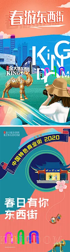 春游商业街_5714629059