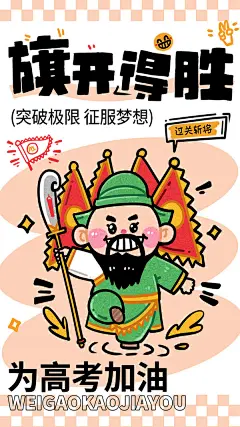 2024年高考加油励志金榜题名高考前程似锦海报设计素材PSD模板(105)