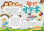 开学季新学期手抄报小报