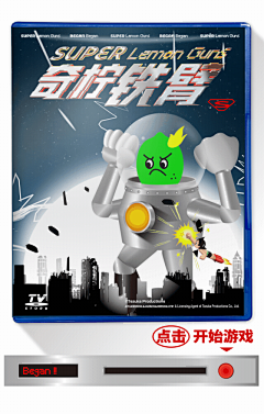 铁臂阿童木附体，爆柠上新 : 爆柠超进化