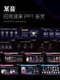 快来看看大厂的招商PPT到底是怎样设计的吧 - 小红书