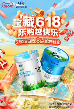 旺旺小福星采集到君乐宝电商设计