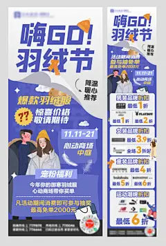海报 长图 冬季 羽绒 促销 活动 插画