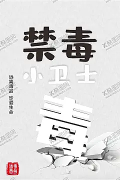禁毒小卫士 【酷图网】禁毒,禁毒海报,禁毒展板,禁毒日,国际禁毒日,世界禁毒日,禁毒宣传,禁毒标语,禁毒口号,反毒品日,禁毒宣传栏,校园禁毒宣传,校园毒品宣传,学校禁毒宣传,学校毒品宣传,禁毒背景,禁毒日背景,禁毒宣传画,禁毒知识,社区禁毒宣传,禁毒历史,禁毒日手抄报,禁毒日宣传栏,戒毒宣传,禁毒活动,禁毒日活动