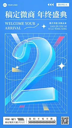 年终微商年会活动倒计时大字数字竖版海报套系