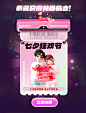 七夕情人节节电商促销弹窗UI设计