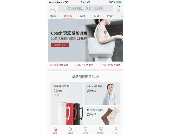 设计实战！网易严选APP的品牌设计过程全...