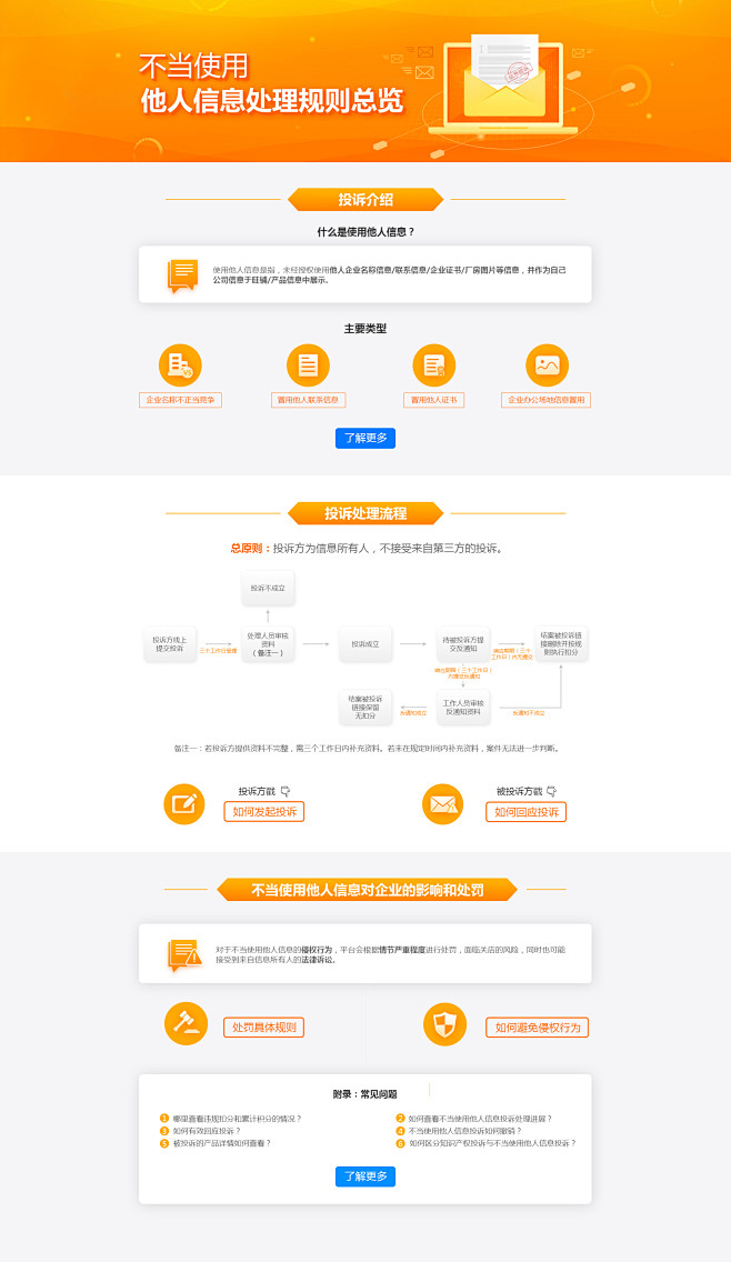 不当使用他人信息规则宣导页橙色