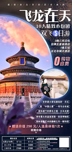 北京旅行故宫旅游景点长城宣传海报