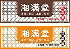 门头招牌私房菜招牌图片  - 源文件下载【酷图网】门头招牌,喷绘招牌,私房菜海报,招牌,私房菜门头,私房菜招牌,湘满堂私房菜,门头,餐饮,餐饮门头,餐饮招牌,门头材质,招牌材质,镂空大方板,黑钛包边,2cmPVC字,雪弗板字,不锈钢发光字,亚克力围边字,发光字门头,大气招牌,招牌设计,广告招牌,广告门头,招牌模版,门头模版,店铺门头,店铺招牌