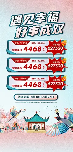七夕促销活动海报【源文件淘宝搜：设计云助理】