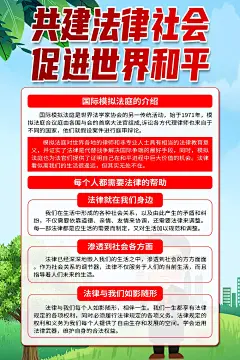 炫彩世界法律日科普知识宣传海报3