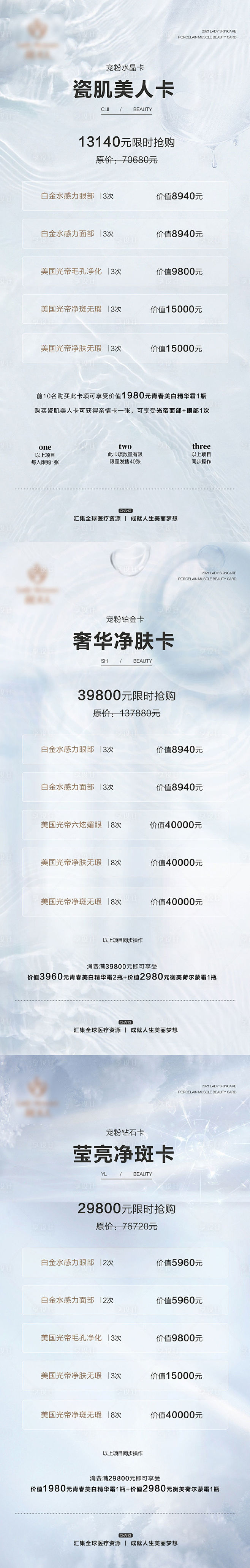 医美销售卡项目海报PSD广告设计素材海报...