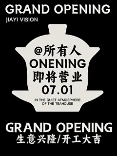 原创海报｜新中式茶饮海报｜茶馆开业海报 - 小红书