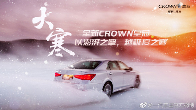 今日#大寒#，全新#CROWN皇冠#用炽...