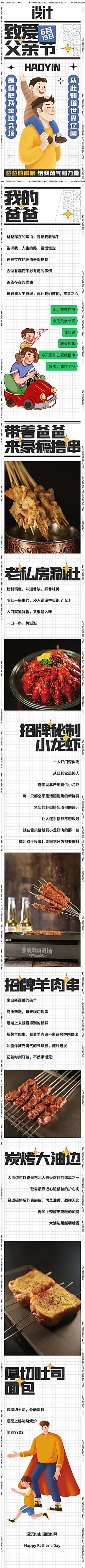 【南门网】广告 商城 海报 长图 公历节日 父亲节 时尚 烧烤 餐饮 简约
