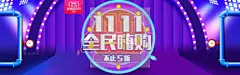 199款2018双十一电商banner海报模板活动促销双11淘宝美工设计PSD素材 (29) 