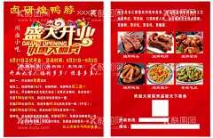 盛大开业  - 源文件下载【酷图网】盛大开业,开业宣传单,盛大开业彩页,开业彩页,最新开业传单,盛大开业海报,盛大开业广告,盛大开业背景,盛大开业展架,盛大开业宣传,盛大开业素材,盛大开业活动,盛大开业促销,盛大开业单页,盛大开业dm,盛大开业传单,盛大开业吊旗,盛大开业设计,盛大开业折页,开业海报,开业促销,开业庆典,卤味