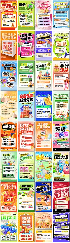 电商会员活动宠粉福利集赞积分国补贴抽奖PSD海报设计元素材模板-淘宝网