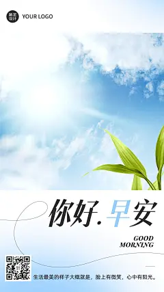 企业实景风早安日签手机海报