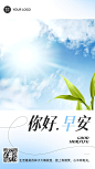 企业实景风早安日签手机海报