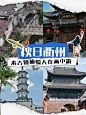 衢州小红书首图海报03-13