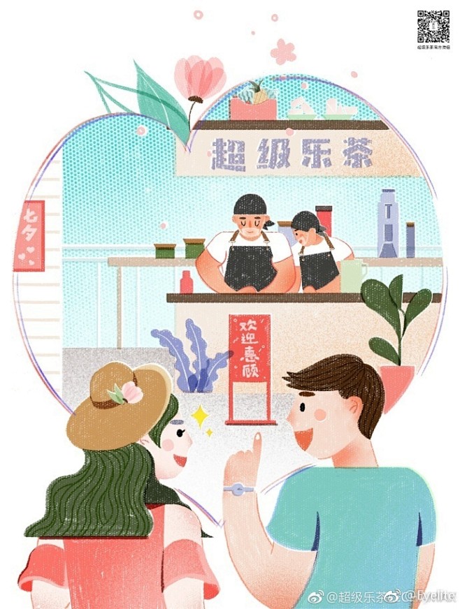「樂樂茶」奶茶店，一家被做奶茶耽误的插画...