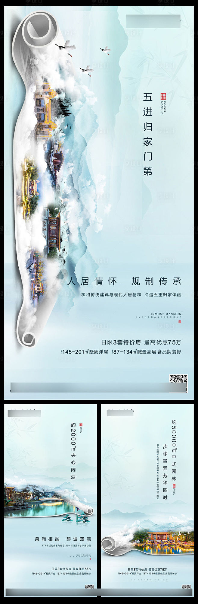 【源文件下载】 海报 房地产 价值点 水...
