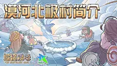 景区简介|漠河，地理老师口中的祖国最北端！