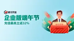 顺丰同城急送企业版端午营销活动banner