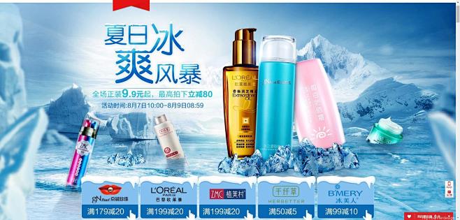 夏日冰霜风暴 化妆美容 - Banner...