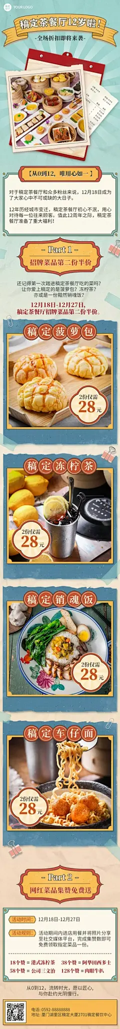 餐饮美食港式茶点周年店庆活动文章长图
