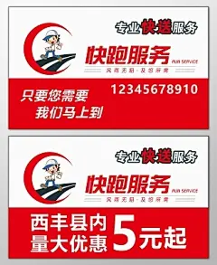 快跑名片专业快送风雨无阻代购跑腿卡通名片设计模板
