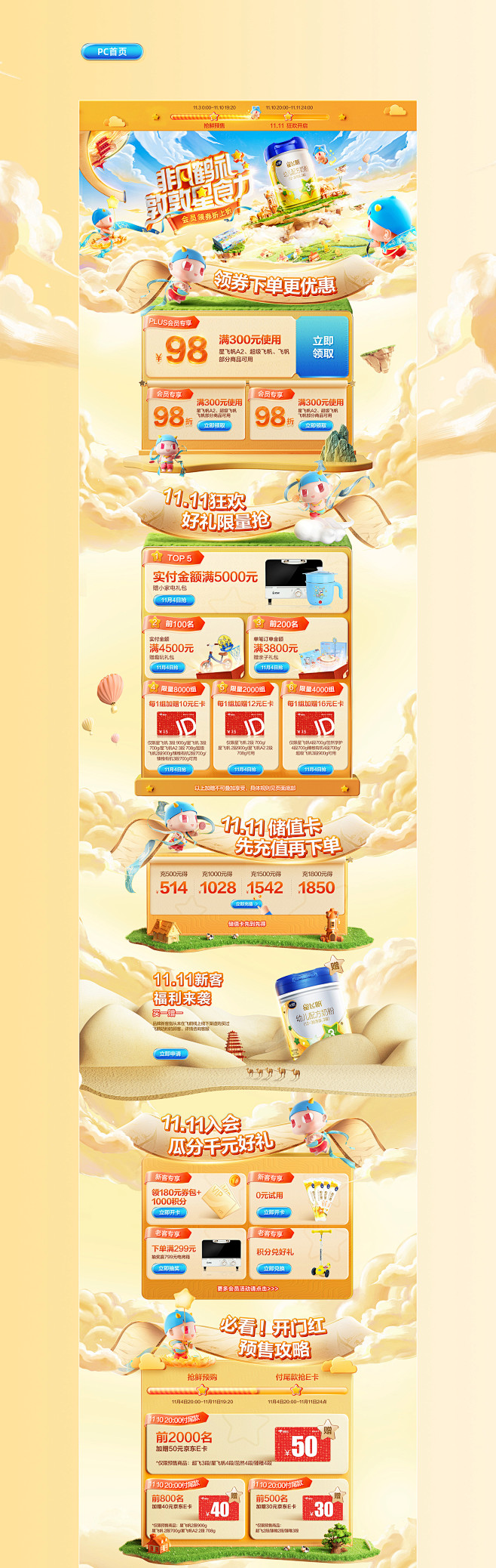 飞鹤双11主视觉及专题品牌视觉设计_姚捷...