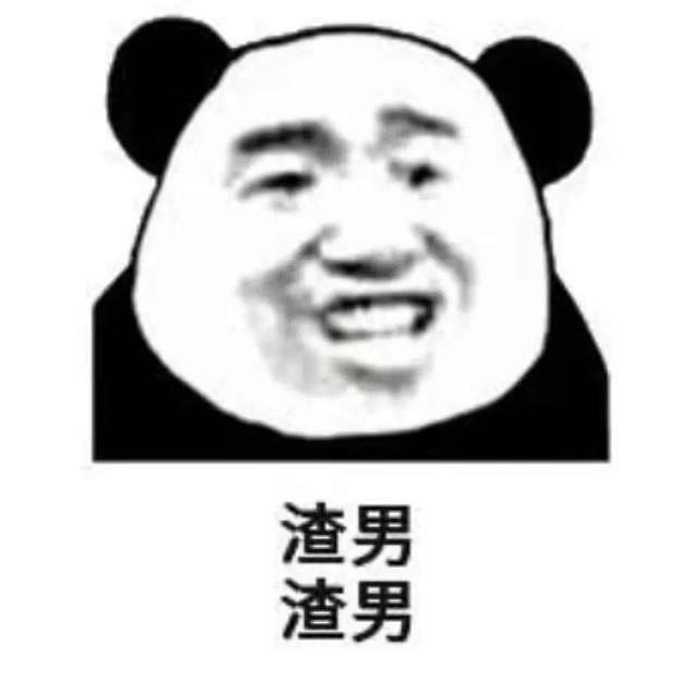 熊猫头斗图表情包合集！(史上最全版)