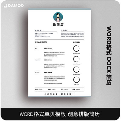 WORD格式创意排版个人简历设计模板个性...