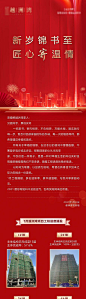 地产工程播报家书