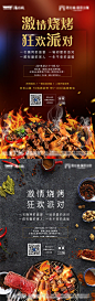 【源文件下载】 海报 房地产 烧烤 美食 派对 活动 244904