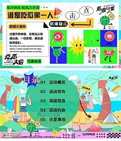 商业地产夏日西瓜主题市集活动策划方案