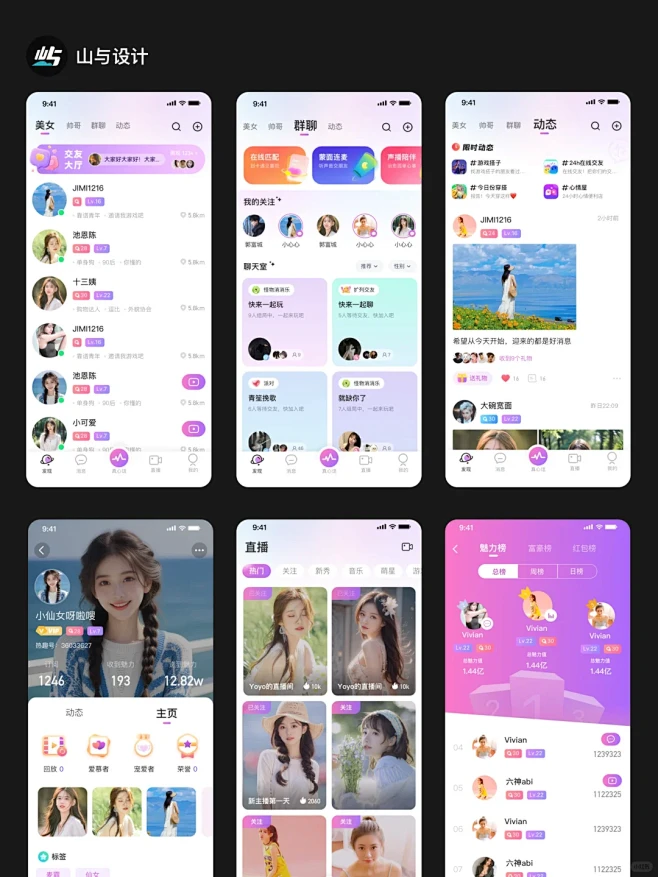 Ui设计|社交直播App已完成 在线接中 - 小红书-花瓣网