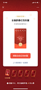 GUCCI-微信红包封面