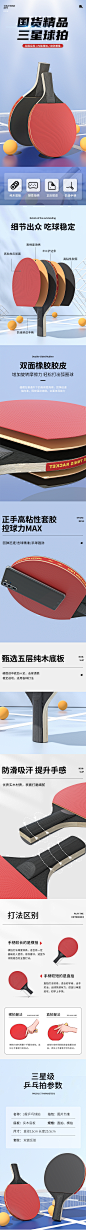乒乓球拍