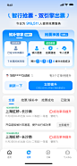抢票列表页 双引擎 候补管家 春节有票 智行 UI界面设计
