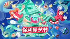 变变虾采集到D    电商海报/banner