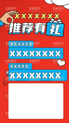 推荐有礼红色背景  - 源文件下载【酷图网】推荐有礼,推荐新客户,推荐新用户,推荐好友,手机用户,推荐有礼海报,推荐有礼促销,推荐有礼活动,推荐,购房,购物,买车,朋友圈推荐,活动推广,店面推广,老客户推荐,邀请新人,礼品推荐,微信推荐,老带新,推荐给朋友,推荐朋友,推荐有奖,推荐活动,分享活动,分享好友,推荐新人,微信推广,设计,红色背景