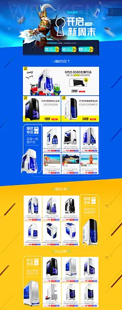 | 京天华盛 | 周末抢购 主机 显示器 焦点图 机器人 数码3C 电脑主机 台式机 海报 钻展