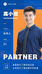 企业撞色新人入职海报