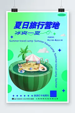 绿色夏季旅游旅行模型海报