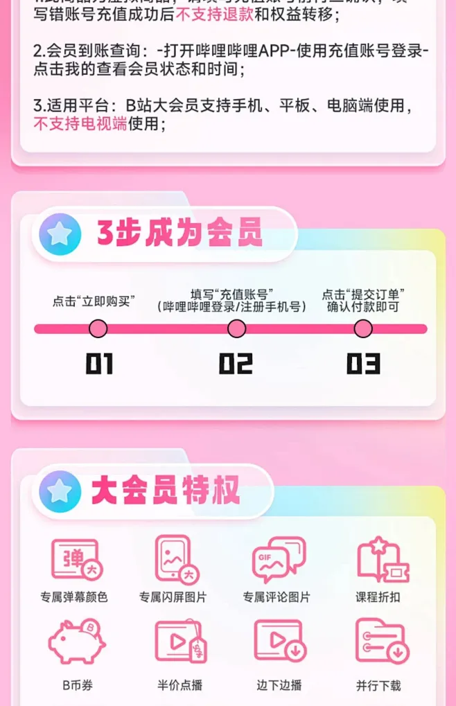 【哔哩哔哩大会员年卡】B站大会员12个月1年卡Bilibili大会员年卡-tmall.com天猫-花瓣网